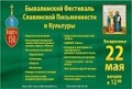 Банер для Фестиваля славянской письменности и культуры.