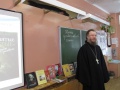 День православной книги в школе № 9.