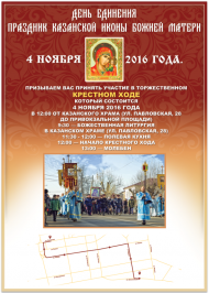 Крестный ход на Казанскую 2016